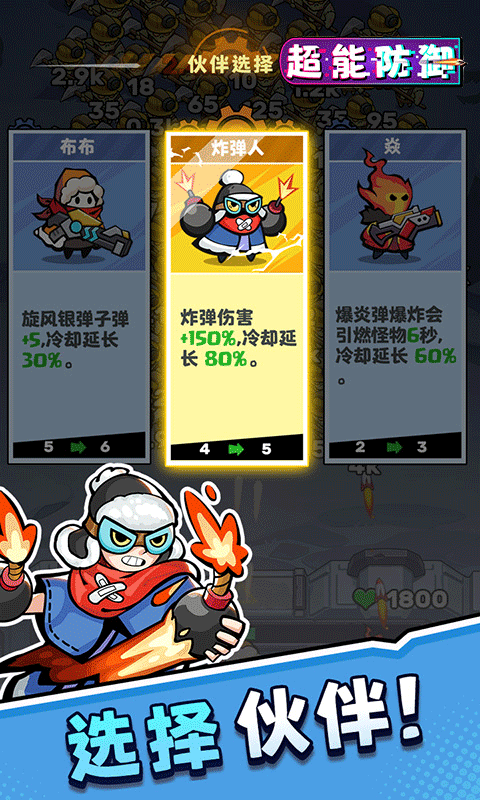 超能防御0.1折 1.0.2 安卓版 2