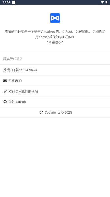蛋黄通用框架最新版 v0.3.7 安卓版 2