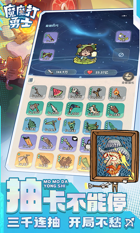 魔魔打勇士0.1折 1.7.001 最新版 3