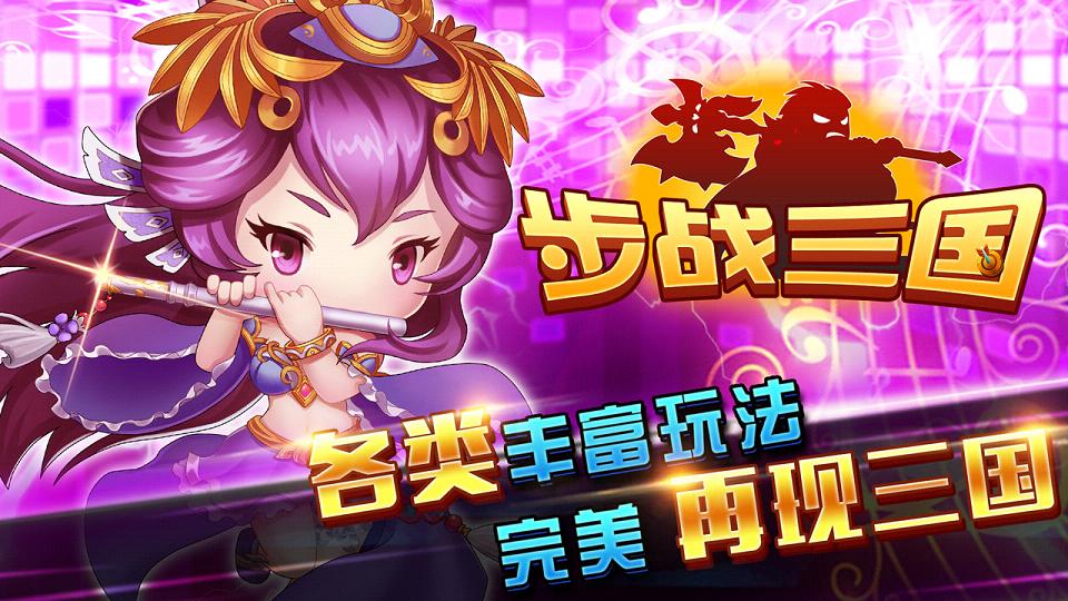 步战三国腾讯版 1.0.87 安卓版 2