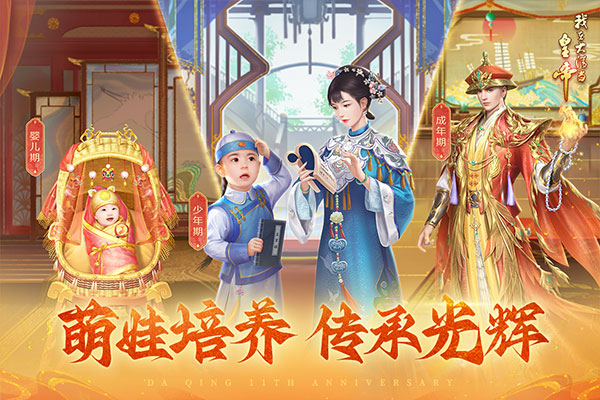 我在大清当皇帝oppo版 9.9.0.0 安卓版 4