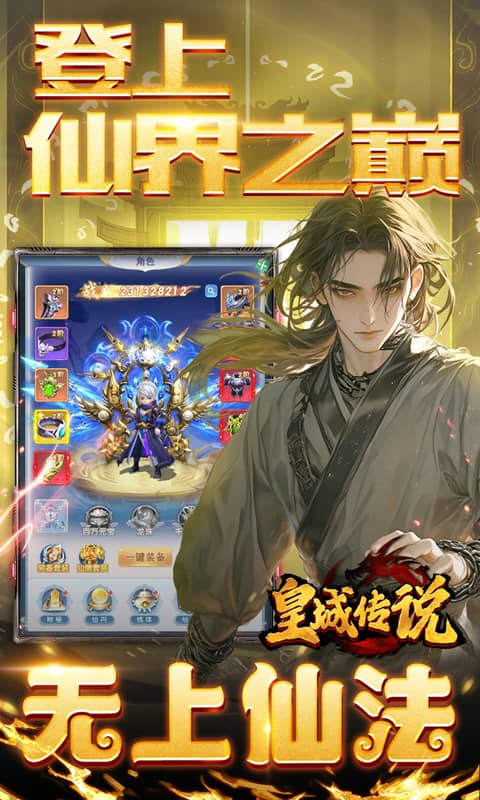 皇城传说0.05折 1.0.0 最新版 2