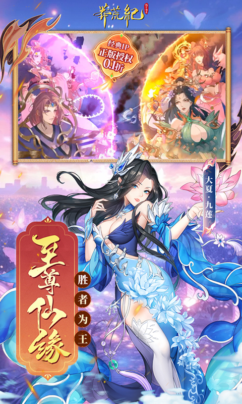 莽荒纪纪宁传奇0.1折 1.1 官方版 3