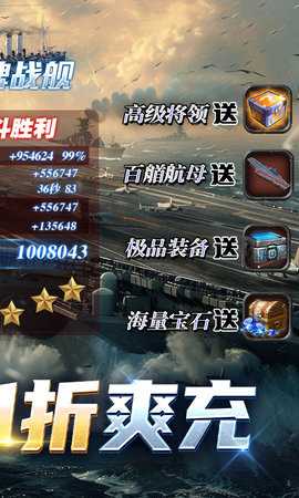 王牌战舰0.1折 4.7.0.7 最新版 1