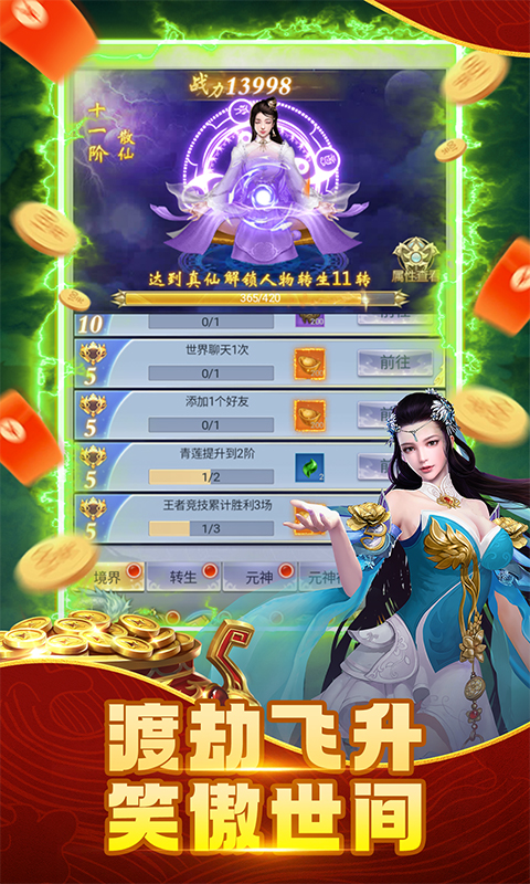 纵剑仙界 1.0.0 最新版 4