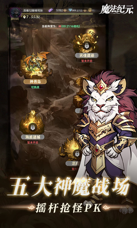 魔法纪元 1.0 安卓版 3