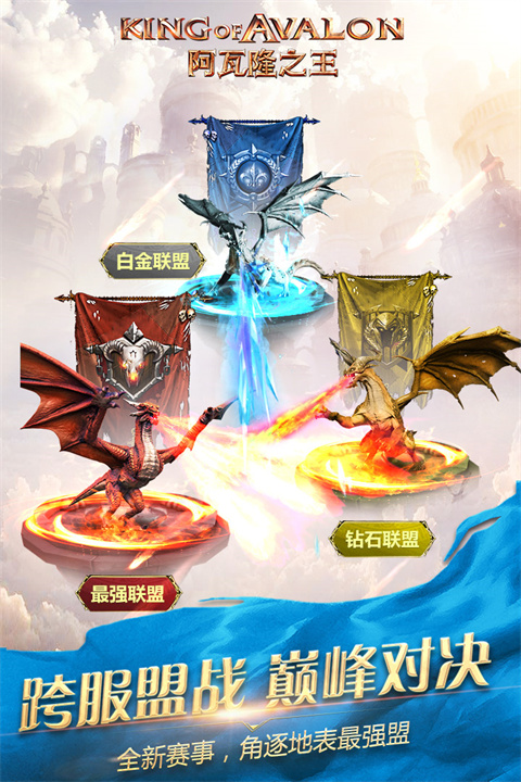 阿瓦隆之王九游版 21.0.37 安卓版 2
