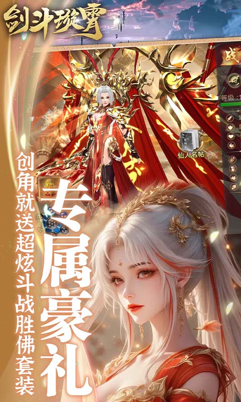 剑斗璇霄 9.7 最新版 4