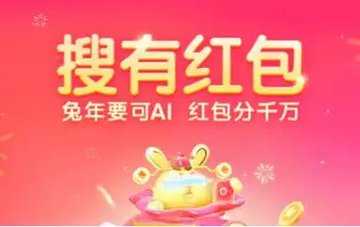 搜有红包怎么提现-搜有红包提现多久到账