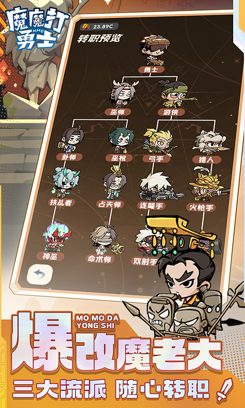 魔魔打勇士0.1折 1.7.001 最新版 2