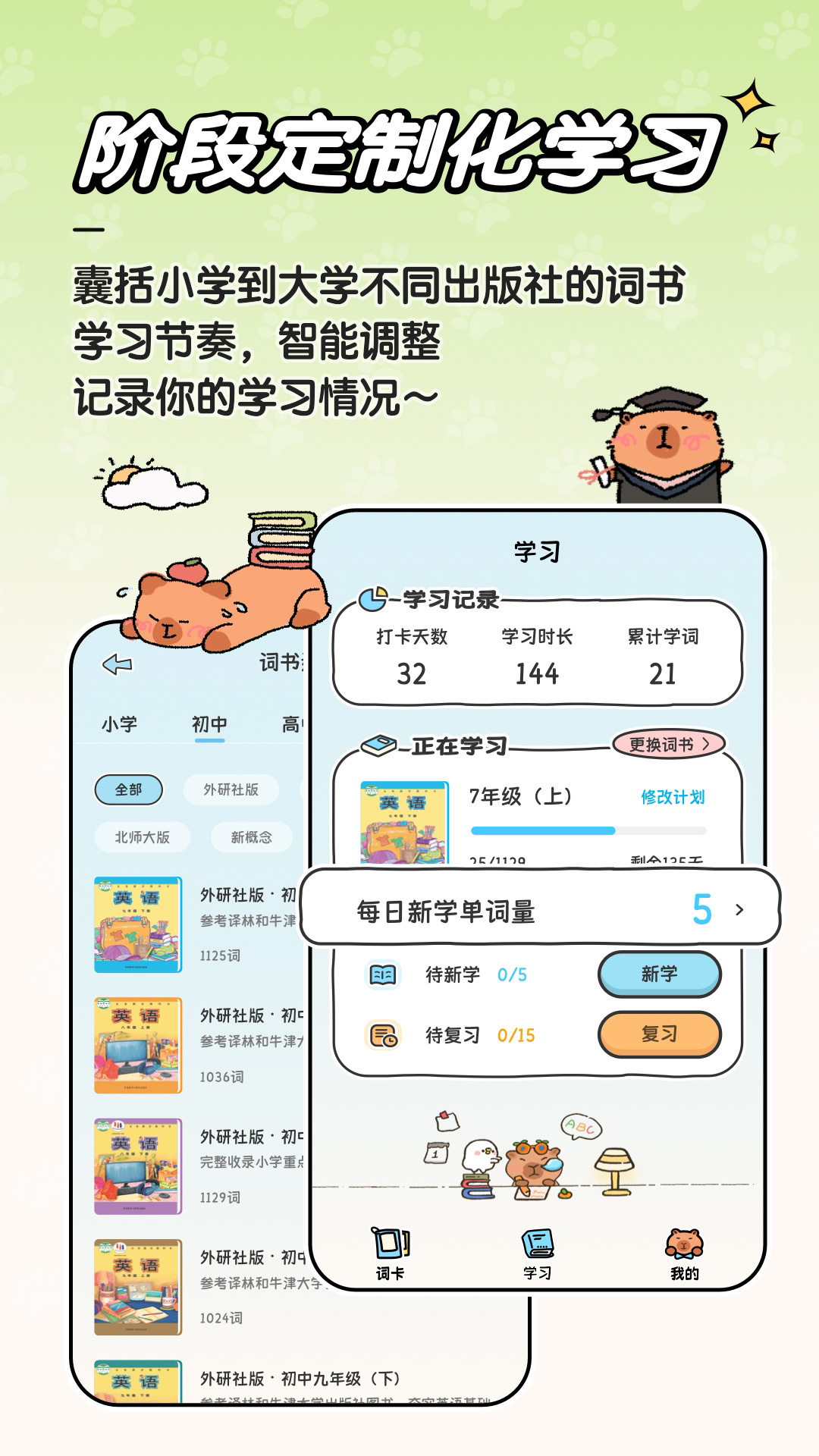 豚点单词 1.0.6 最新版 3