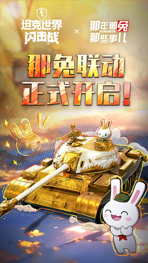 坦克世界闪击战应用宝版 11.9.0.79 安卓版 1