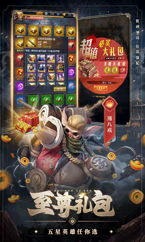 西游七十二变0.1折 1.0.1 官方版 2