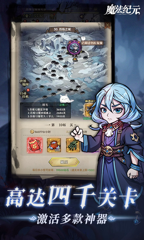 魔法纪元 1.0 安卓版 4