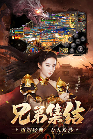 热血合击刘亦菲代言版 v2.7.302 安卓版 2