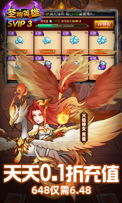 圣物英雄 1.0.0 官方版 3