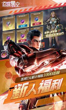 吞噬星空黎明0.1折手游 1.0.0.1 最新版 4