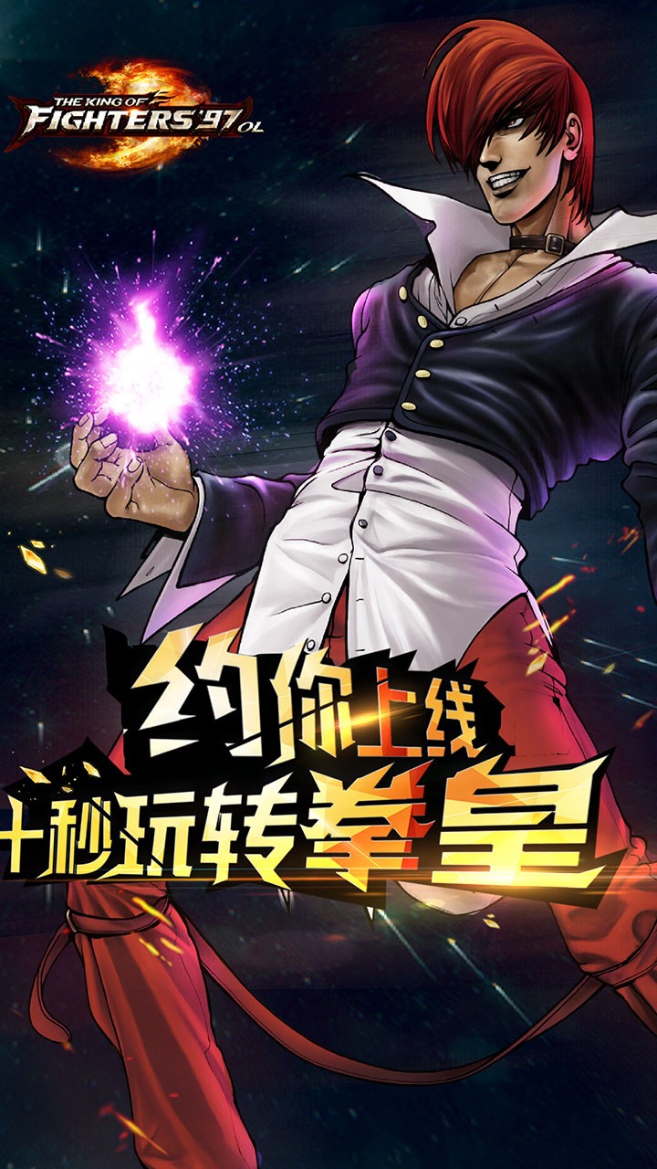 拳皇97ol国际版 4.5.0 安卓版 2