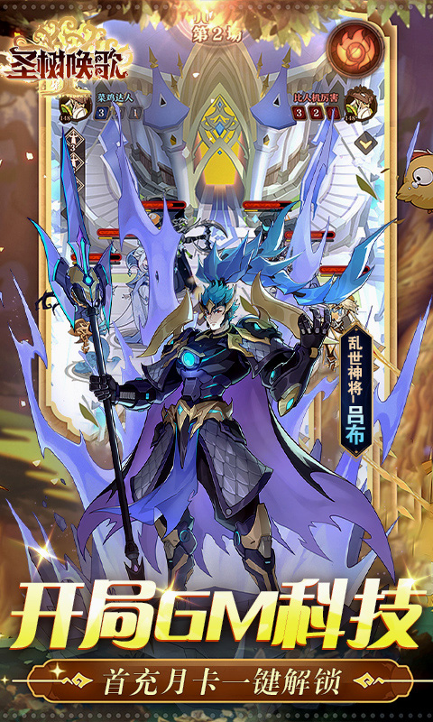 圣树唤歌0.1折 1.0.7 官方版 3