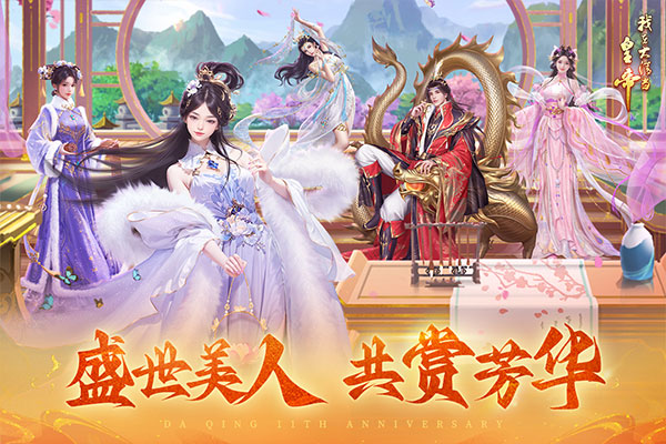 我在大清当皇帝华为版本 9.9.0.0 安卓版 2