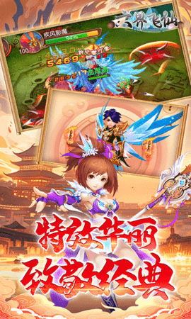 六界飞仙gm 0.3.5.0.100 安卓版 4