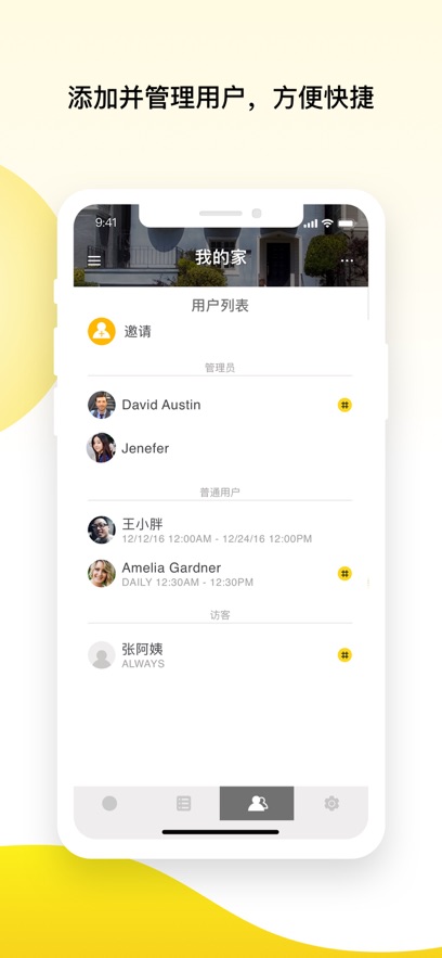 耶鲁智能家居 v2025.5.0 最新版 1
