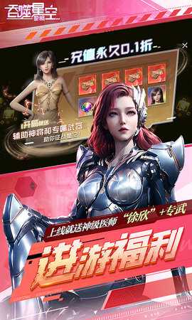 吞噬星空黎明0.1折手游 1.0.0.1 最新版 3