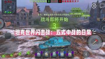 坦克世界闪击战版本大全