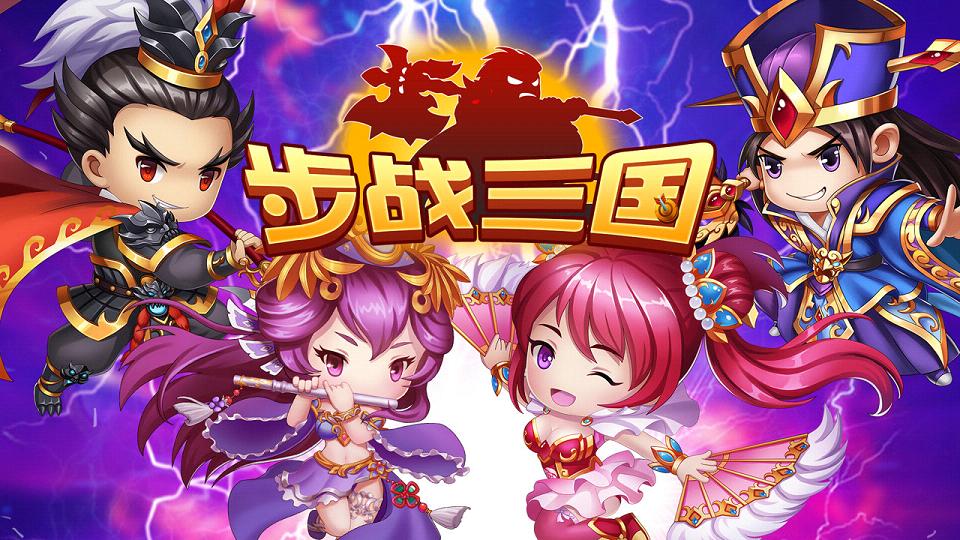 步战三国九游版 1.0.87 安卓版 3