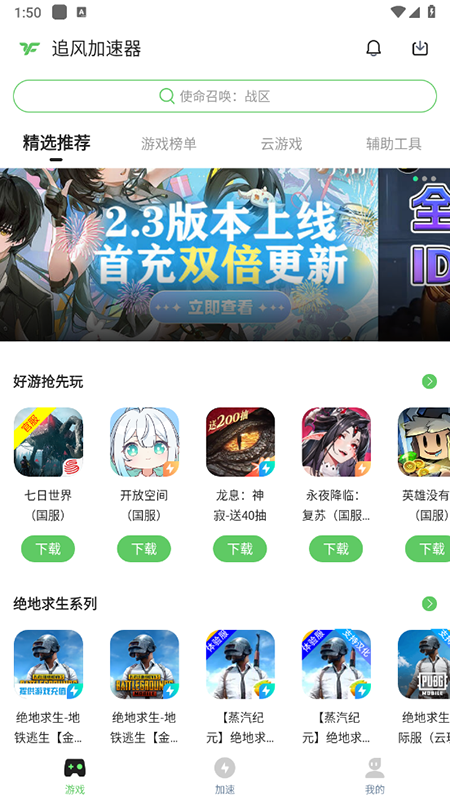 追风加速器最新版 3.0 安卓版 3
