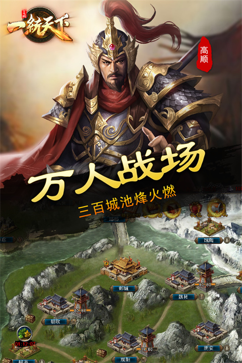 三国一统天下犀游版 17.0.2 安卓版 2
