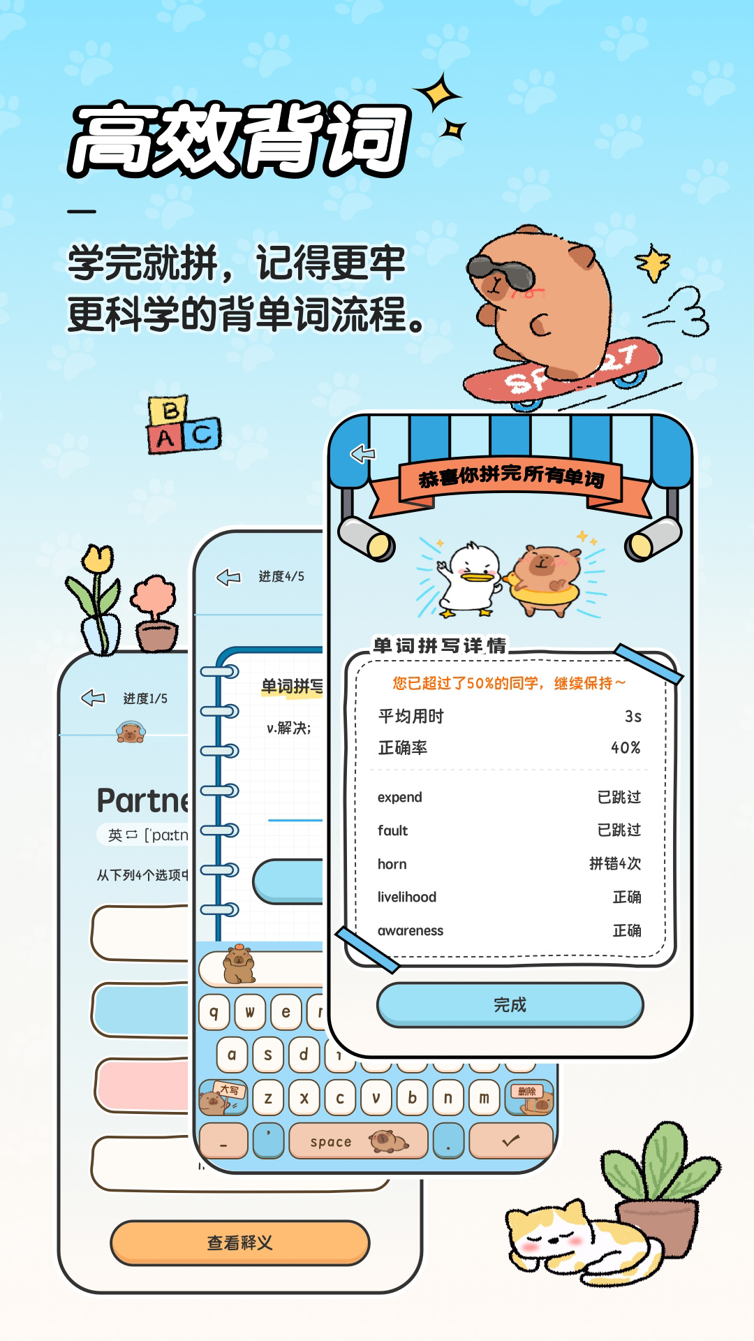 豚点单词 1.0.6 最新版 2