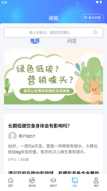 碳引擎 1.0.0.5 官方版 3