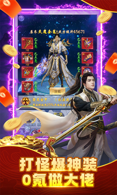 纵剑仙界 1.0.0 最新版 2