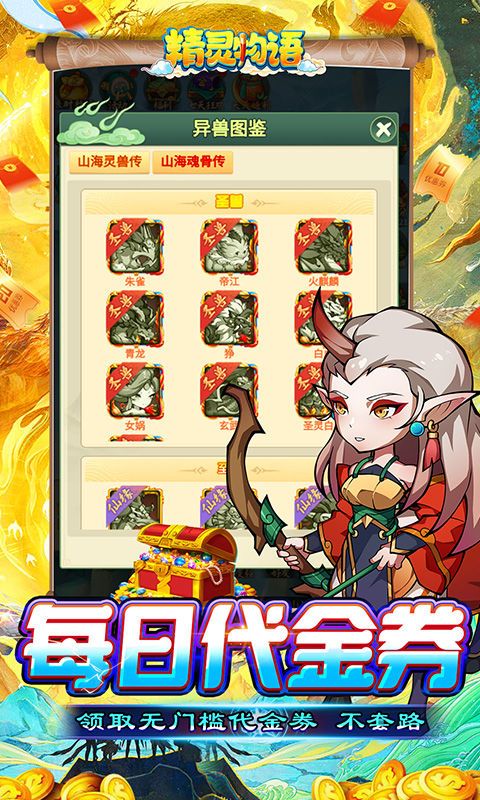 精灵物语 1.0.0 最新版 3