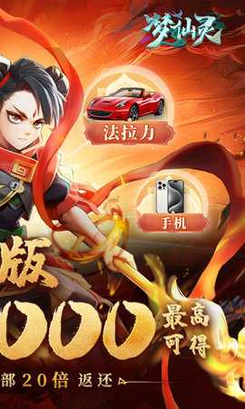 梦仙灵0.1折 1.0.1 最新版 1
