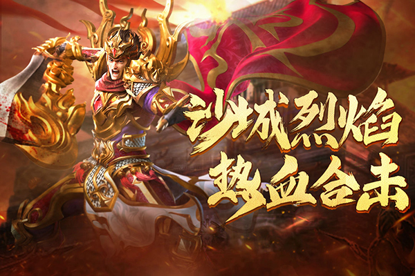 热血合击九游版 v2.7.302 安卓版 2