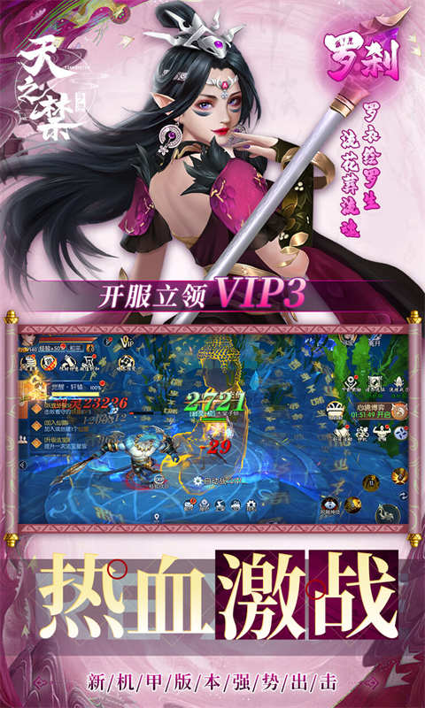 天之禁诸界破碎0.05折 1.1.1111.0 官方版 3