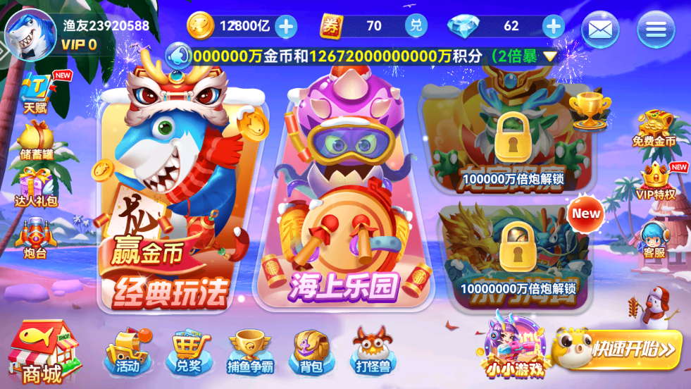 捕鱼来咯赢话费版本 5.5.2.0 最新版 2