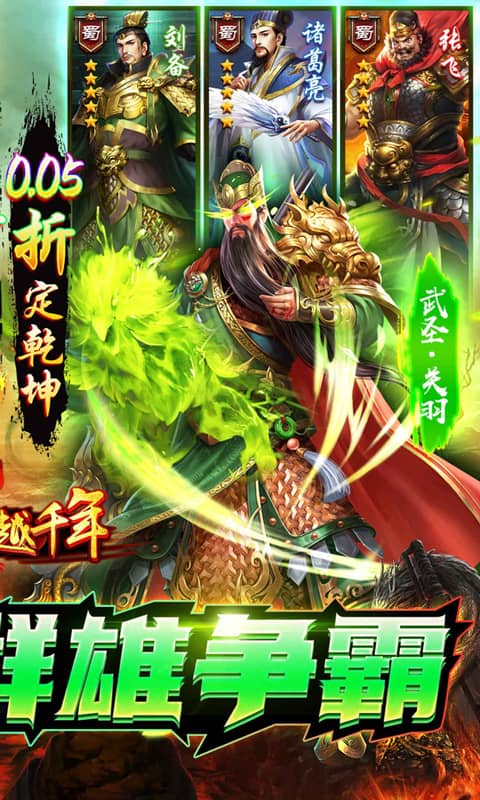跨越千年0.05折 1.0 安卓版 1
