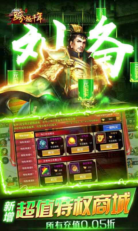 跨越千年0.05折 1.0 安卓版 2