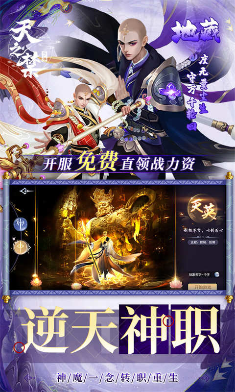 天之禁诸界破碎0.05折 1.1.1111.0 官方版 4