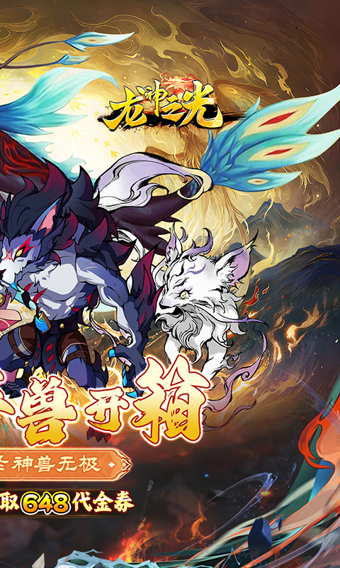 龙神之光0.1折扣 1.0.0 官方版 1