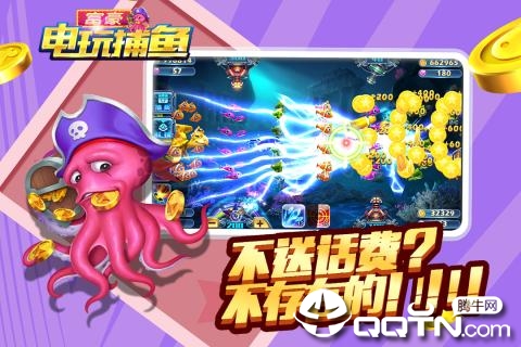 富豪电玩捕鱼 1.99 最新版 1