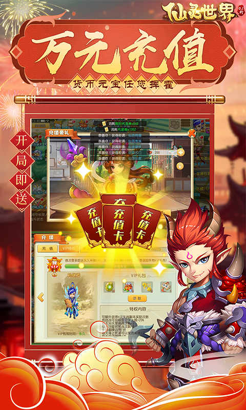 仙灵世界0.1折 1.0 官方版 3