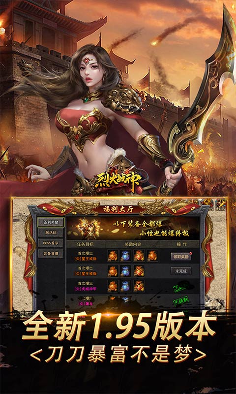 烈火战神0.1折 1.0.2 最新版 4