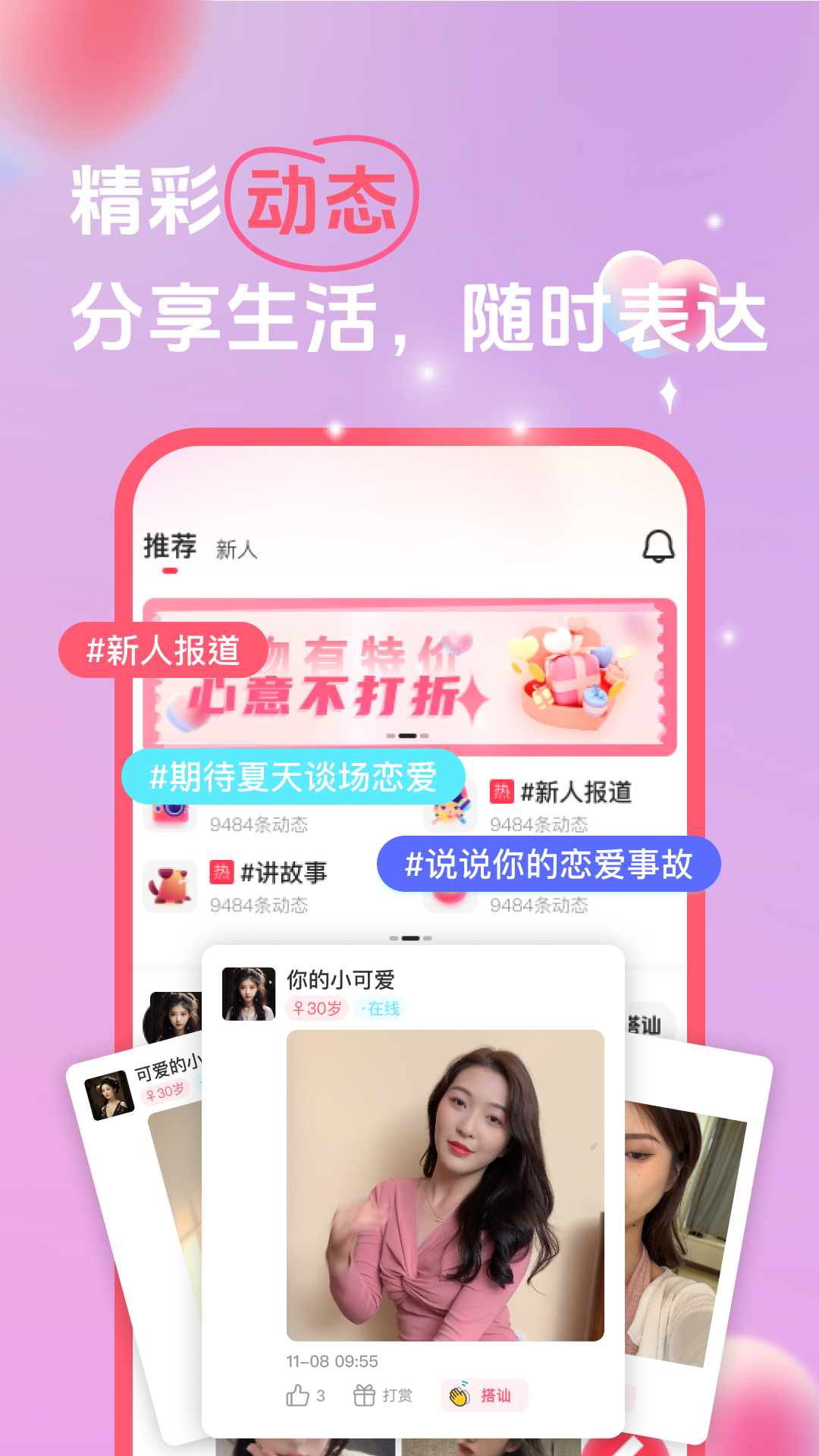 她缘交友 3.4.0.0 官方版 3
