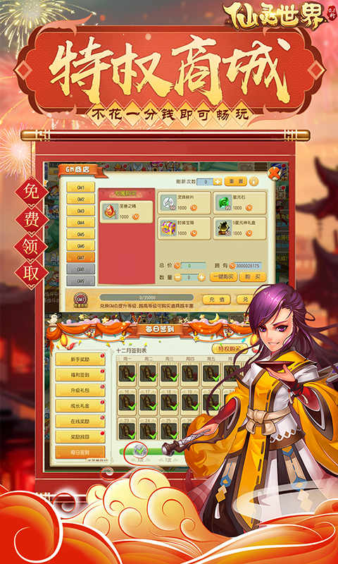 仙灵世界0.1折 1.0 官方版 4