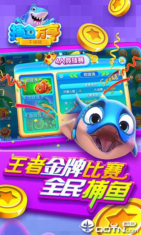 万亨捕鱼 3.7.0 最新版 2
