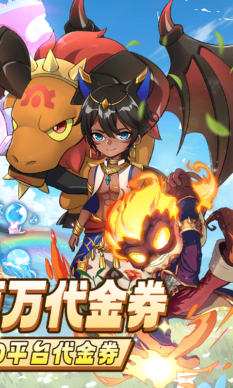 彩虹物语0.1折免费版 1.1.6.20 安卓版 1